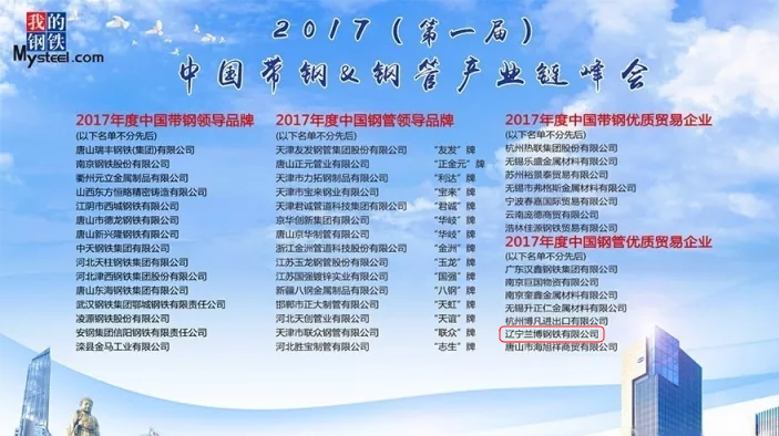 2017年度中國鋼管優(yōu)質(zhì)貿(mào)易企業(yè) 2017年度中國鋼管優(yōu)質(zhì)貿(mào)易企業(yè)