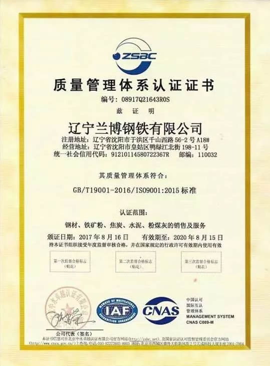 ISO9001質量管理體系認證證書 ISO9001質量管理體系認證證書