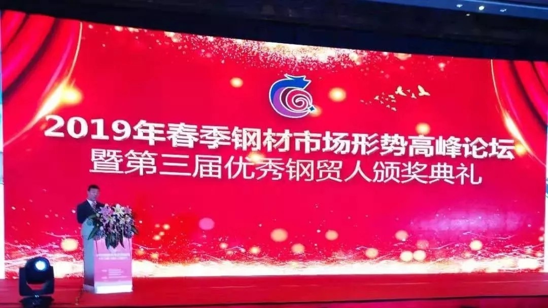 優秀鋼貿人 優秀鋼貿人